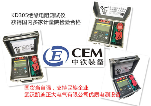 滄州中鐵再次采購我司KD305絕緣電阻測試儀一批！