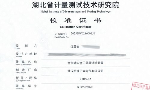 KDJS-8A全自動安全工器具試驗裝置通過省計量校準
