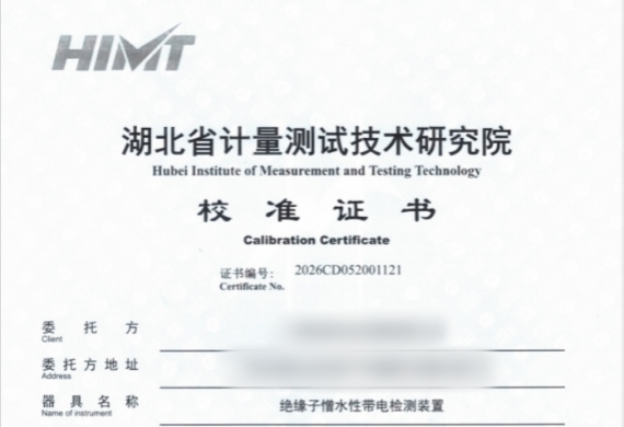 精準(zhǔn)計(jì)量護(hù)航電網(wǎng)安全 凱迪正大 KDYZ-HC1 絕緣子憎水性帶電檢測(cè)裝置權(quán)威校準(zhǔn)通過