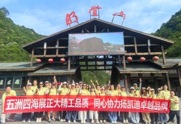 山不見我，我自見山｜凱迪正大電氣兩天一夜登山團(tuán)建活動(dòng)圓滿完成